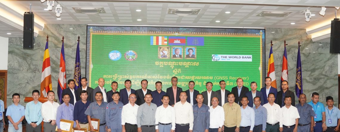 វគ្គបណ្តុះបណ្តាលស្តីពីការប្រើប្រាស់ឧបករណ៍វាស់វែងទំនើបដោយផ្កាយរណប GNSS Receiver