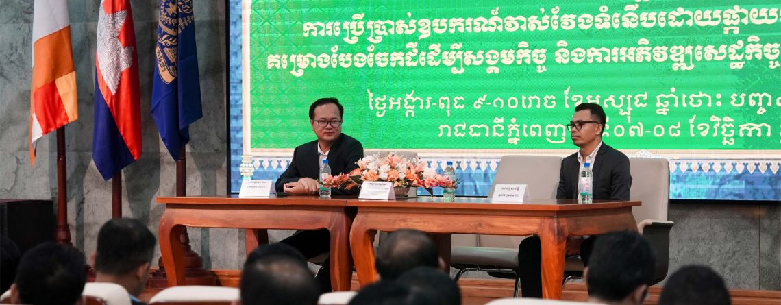 វគ្គបណ្តុះបណ្តាលស្តីពីការប្រើប្រាស់ឧបករណ៍វាស់វែងទំនើបដោយផ្កាយរណប GNSS Receiver