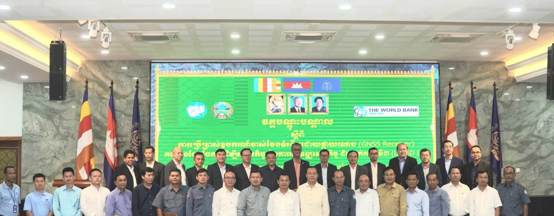 វគ្គបណ្តុះបណ្តាលស្តីពីការប្រើប្រាស់ឧបករណ៍វាស់វែងទំនើបដោយផ្កាយរណប GNSS Receiver