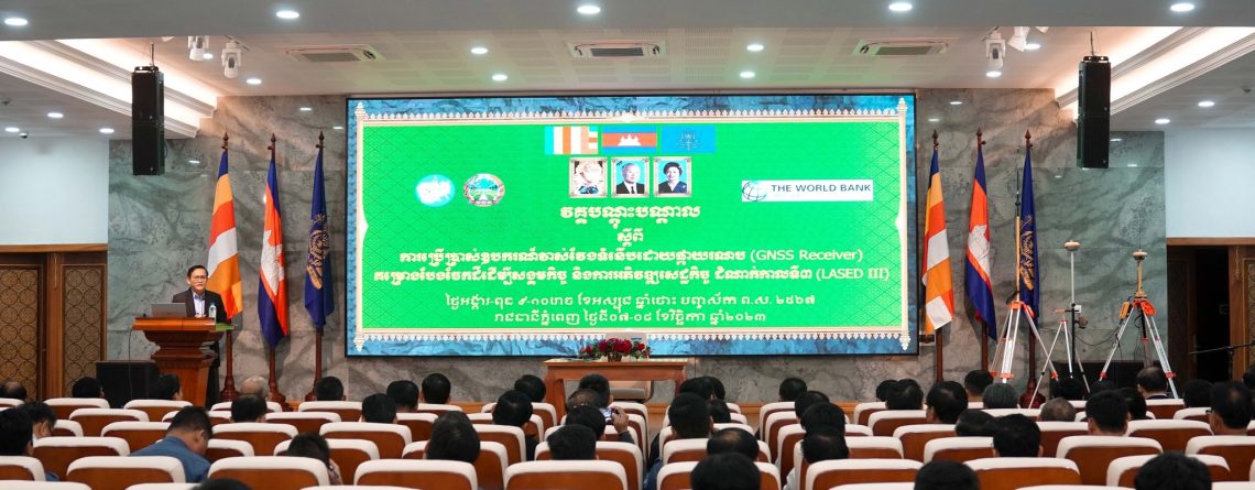 វគ្គបណ្តុះបណ្តាលស្តីពីការប្រើប្រាស់ឧបករណ៍វាស់វែងទំនើបដោយផ្កាយរណប GNSS Receiver