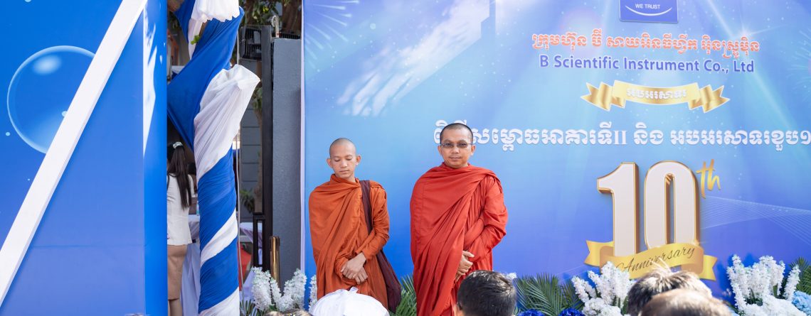 ខួប១០ឆ្នាំ