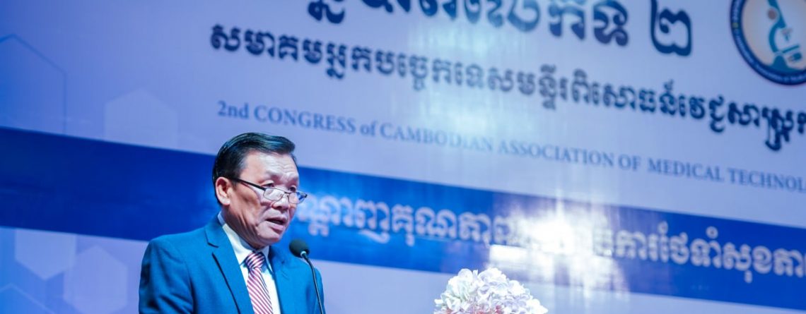 កម្មវិធីសន្និបាត