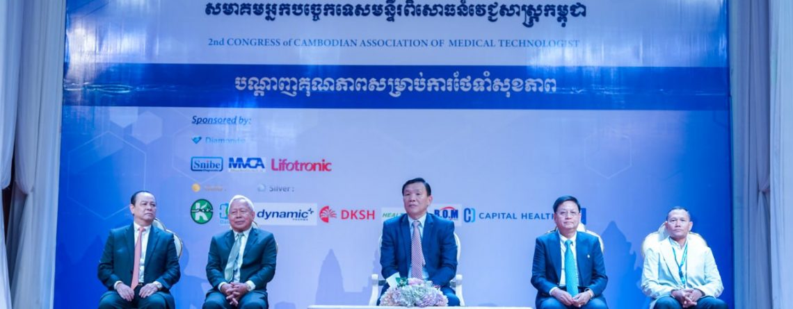 កម្មវិធីសន្និបាត